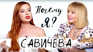 Юлия Савичева о Максе Фадееве, муже и беременностях / Почему я? Интервью с Валерией