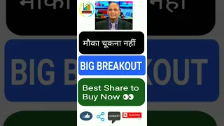 Big Breakout stock for Intraday /Swing trading #shortvideo #tranding