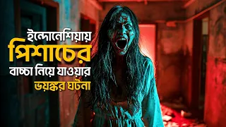 KUNTILANAK movie explained in bangla | Haunting Realm