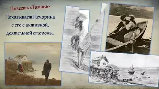 «Герой нашего времени»  М.Ю.Лермонтова