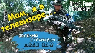 СТРАЙКБОЛ. Пулемёт ТАЩИТ!!! ][ AIRSOFT. Machine gun - terrible power!!!