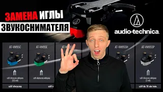 Головка звукоснимателя Audio-Technica VM95. Апгреид винилового проигрывателя