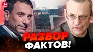 😱ЯКОВЕНКО & ПОРТНИКОВ: Вот кто РЕАЛЬНО заказал теракт в Крокусе. Это НЕ КОНЕЦ!