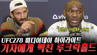 UFC278 미디어데이 하이라이트 기자에게 화내는 루크 락홀드, 카마루 우스만, 메랍 드발리쉬빌리, 리온에드워즈, 파울로코스타, 조제 알도 인터뷰 하이라이트