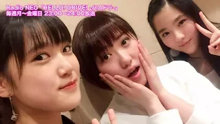 HELLO! DRIVE! -ハロドラ- 工藤遥･広瀬彩海･一岡伶奈 ＃124