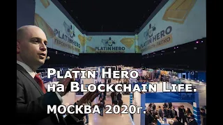 Platincoin. Алекс Райнхардт на главном криптовалютном офлайн-форуме Blockchain Life 2020