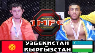 BEST MMA  JMFC 8 // UZB vs KGZ  //    АСАД КАХАРОВ vs ЖОЛДОШ УУЛУ БАКТИЯР