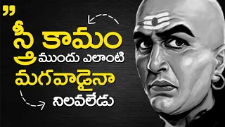 Motivational Quotes of Chanakya || Part 2 || Motivational Mindset Telugu || Telugu Quotes