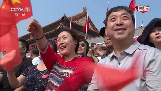 CCTV1HD庆祝中华人民共和国成立70周年大会群众游行部分1080P