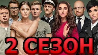 Измены 2 сезон 1 серия (17 серия) - Дата выхода (2021)