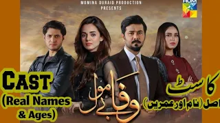 Wafa Be Mol 》Drama Complete Cast 》Real Names and Ages 》Hum TV 》Pakistani Drama 》