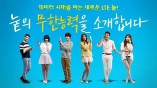 [SKT LTE] 무한능력 눝팸 - LTE 눝 무한능력 소개