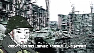 Солдат в Афганистане и его музыка плей-лист / Soviet-Afgan War 2nd Playlist