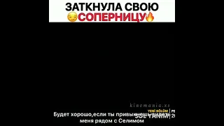 заткнула соперницу 🙈👍