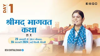 Day - 1 | Shrimad Bhagwat Katha | Greater Kailash, Delhi Jan 2024 | Devi Chitralekhaji