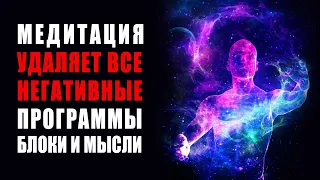 Лечебная Медитация с Частотой 396 гц ✧ Сильнейший Сеанс Удаляет Негативные Мысли, Эмоции и Программы