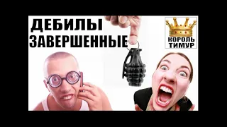 ✅✅Тимур Король троллинга в лохоконтору бросил гранату / мошенники звонят по телефону