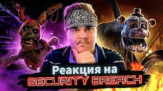 ▷ ФРЭДДИ ТАЙНО ПОМОГАЛ СПРИНГТРАПУ. FNAF SECURITY BREACH ФИНАЛ | РЕАКЦИЯ на The Puzzle Tech