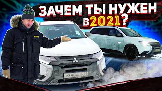 Зачем это делать в 2021 году MITSUBISHI OUTLANDER