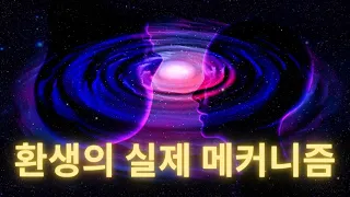 모든 시간이 공존한다면 환생, 윤회는 어떻게 설명이 될까?