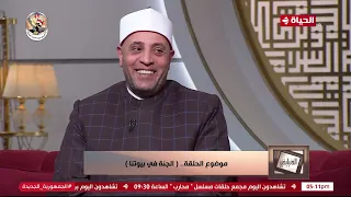 الدنيا بخير | مع لمياء فهمي والشيخ رمضان عبد الرازق | 3 مايو 2024 - الحلقة الكاملة