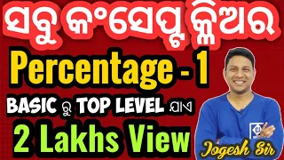 #PERCENTAGE || Class - 1 || ଆସନ୍ତୁ ଓଡ଼ିଆ ରେ Prepare  କରିବା ||