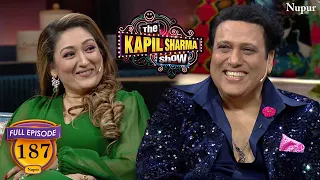 Govinda और उनकी बीवी की जुगलबंदी देख कर हंसी नहीं रुकेगी | The Kapil Sharma Show | Episode 187