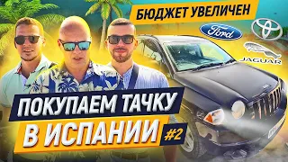 Машина в Испании #2 / Авто для TikTok блоггера / Автообзор в Испании с Ярославом Левашовым