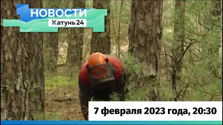 Новости Алтайского края 7 февраля 2023 года, выпуск в 20:30