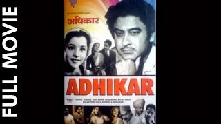 Adhikar (1954) Full Movie | Classic Hindi Films by MOVIES HERITAGE