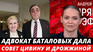 Адвокат семьи Баталова рассказал, как быстро решить спор в деле Цивина и Дрожжиной