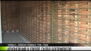 История военного склада в Колбасне