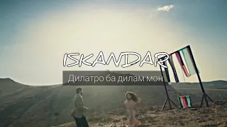 Iskandar - Дилатро ба дилам мон