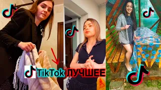 ЛУЧШИЕ ВИДЕО ИЗ ТИК ТОК 2020 | ТРЕНДЫ ТИК ТОК 18+ | TikTop