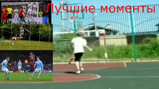 Красивые голы и эпичные унижения пробросами мяча между ног! Нарезка лучших моментов Михалыча! #2