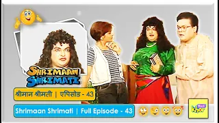 Shrimaan Shrimati  | Full Episode 43