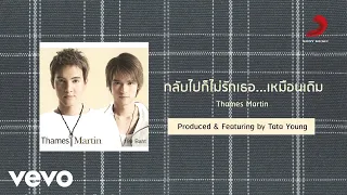 กลับไปก็ไม่รักเธอ...เหมือนเดิม [Featuring Tata Young] (Official Lyric Video)