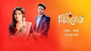 মিঠিঝোরা নতুন প্রমো | Zee Bangla serial Mithijhora notun promo | Mithijhora new promo | Mithijhora |