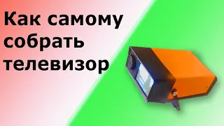 Самый маленький телевизор в СССР. Телеконструктор Электроника.