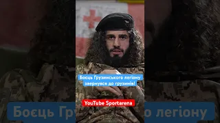 Грузини ніколи не були рабами! Повне відео YouTube Sportarena!