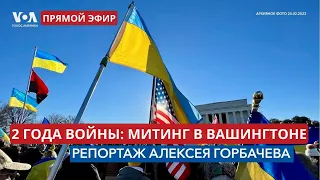 В центре Вашингтона – протест против войны в Украине