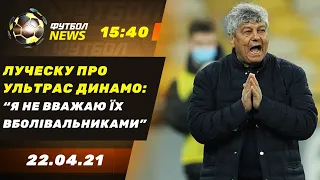 Перепалка Луческу і фанів Динамо, Зінченко долучився до перемоги Ман Сіті / Футбол NEWS від 22.04.21