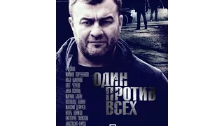 Один против всех с Пореченковым, 1 и 2 серия, смотреть онлайн анонс  23 января 2017 на канале НТВ