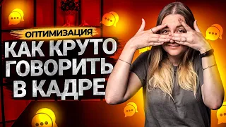 Как не бояться говорить на камеру? Ошибки, которые мы совершаем в речи.