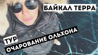 БАЙКАЛ | Самый бюджетный тур