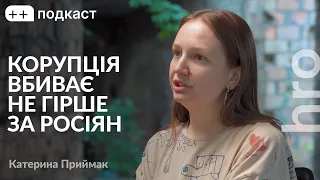 «Командування медичних сил дуже себе дискредитували» Катерина Приймак, Сергій Гнезділов / ++ подкаст