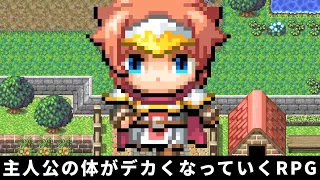 『 主人公の体がどんどんデカくなっていくRPG 』がふざけまくってて笑える