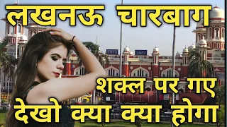 शक्ल पर मत जाना/ Lucknow Charbagh metro station | lucknow | lucknow turest place