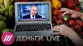 «Прямая линия» Путина. Без цензуры. Программа «Деньги» LIVE