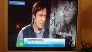 Николай Носков на НТВ